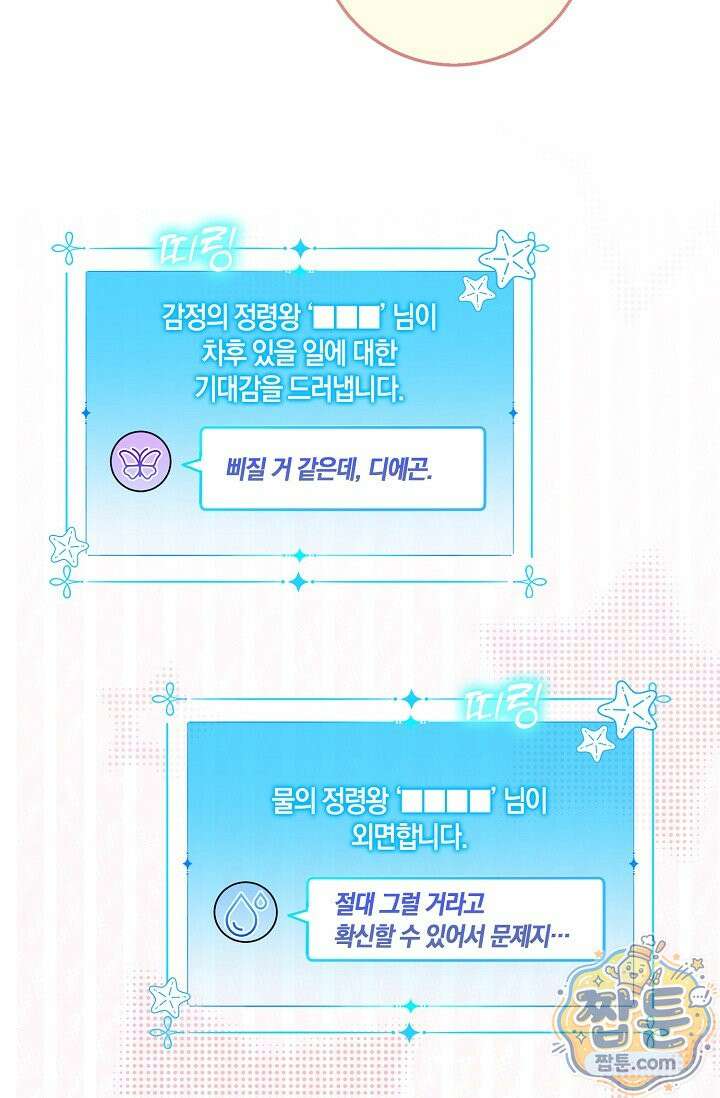 육아 예능 찍는 막내님은 사랑스러워 32화 71
