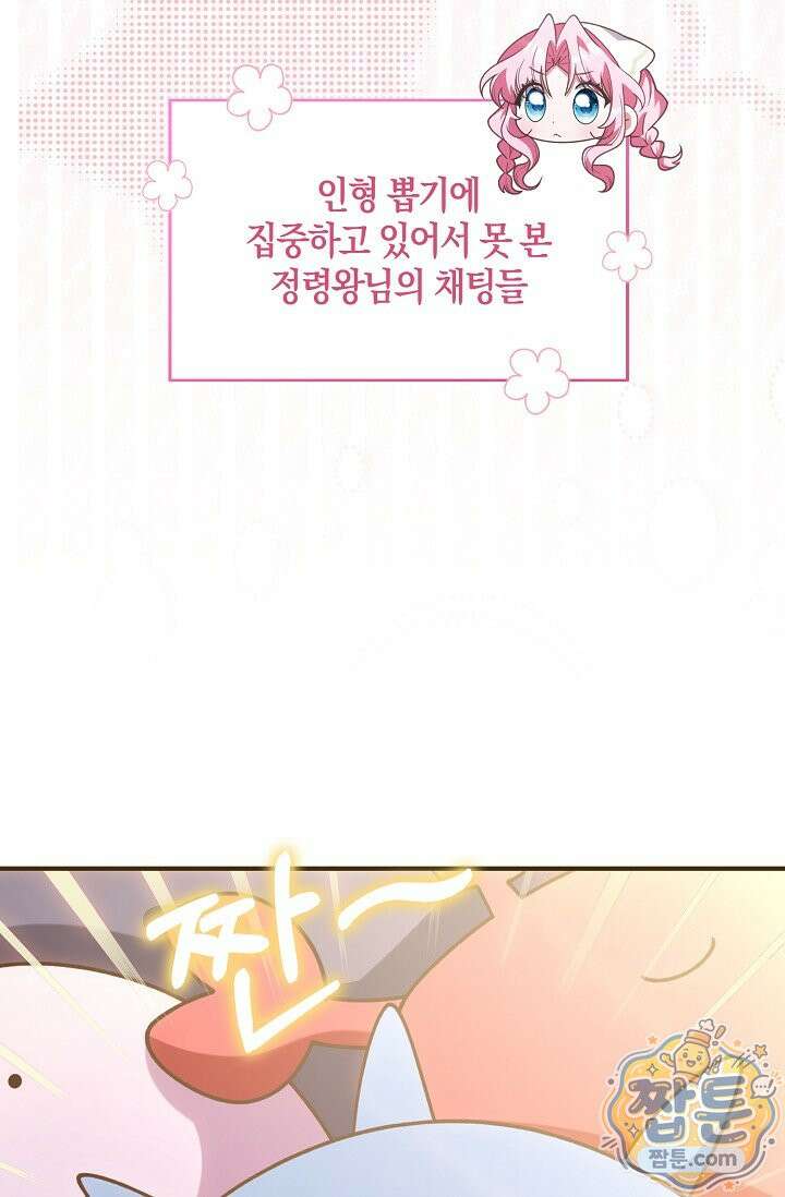 육아 예능 찍는 막내님은 사랑스러워 32화 72