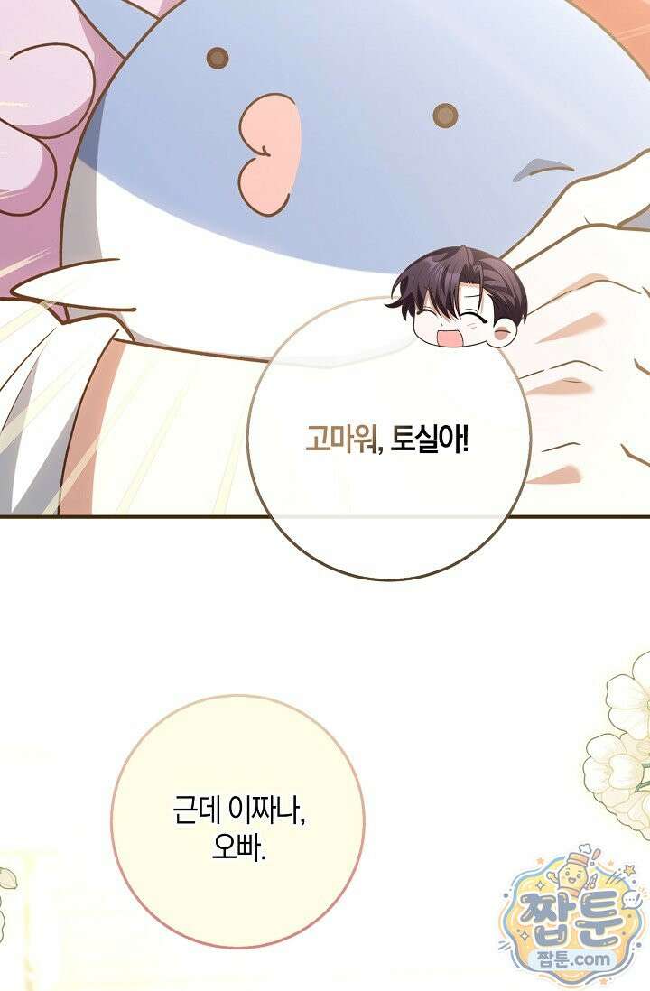 육아 예능 찍는 막내님은 사랑스러워 32화 73