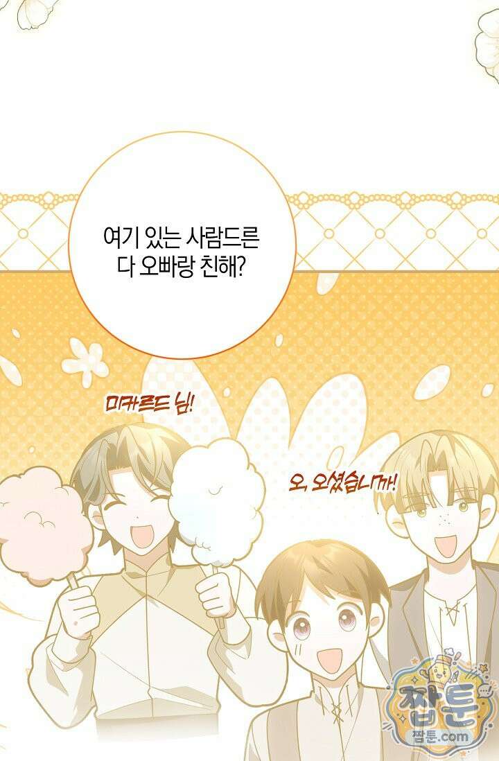 육아 예능 찍는 막내님은 사랑스러워 32화 75