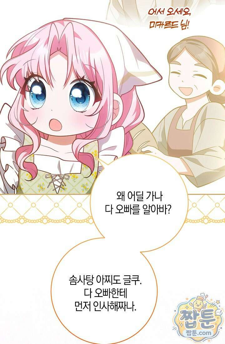 육아 예능 찍는 막내님은 사랑스러워 32화 76