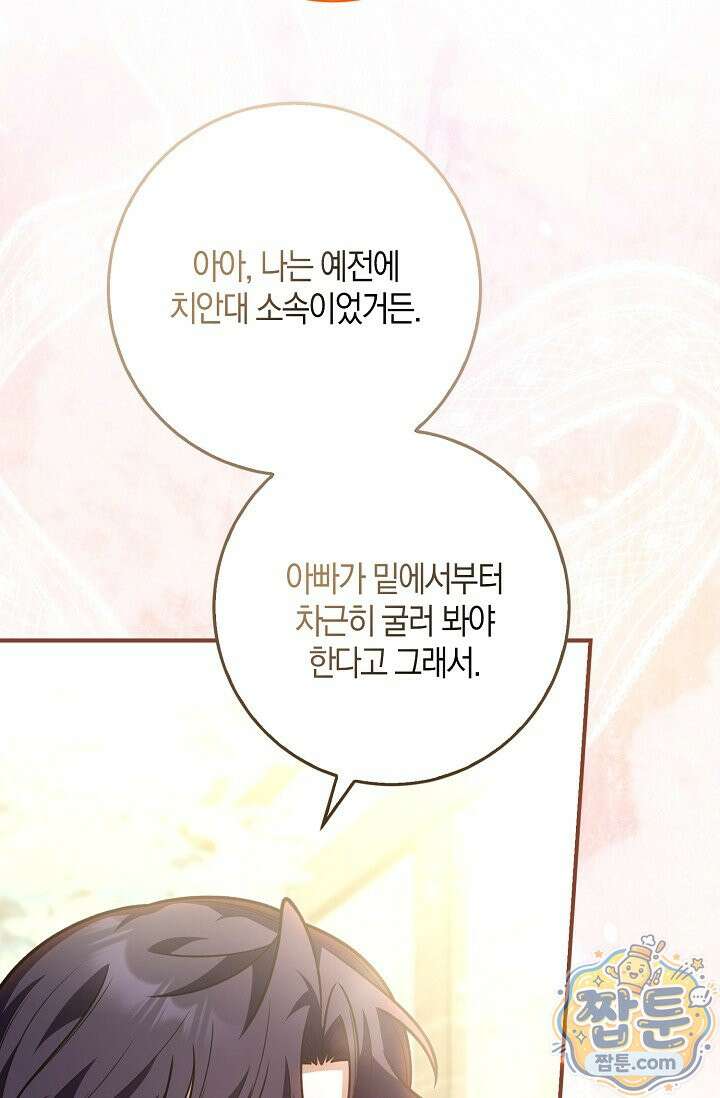 육아 예능 찍는 막내님은 사랑스러워 32화 77