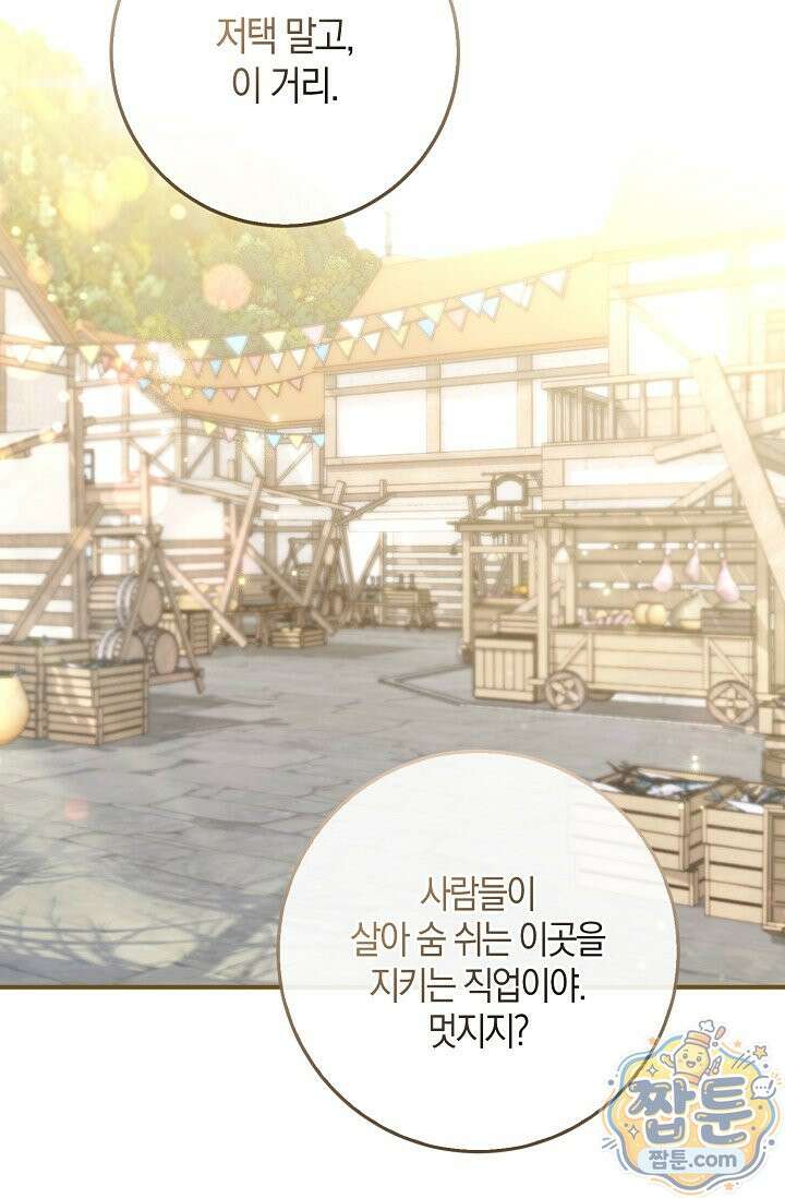 육아 예능 찍는 막내님은 사랑스러워 32화 79
