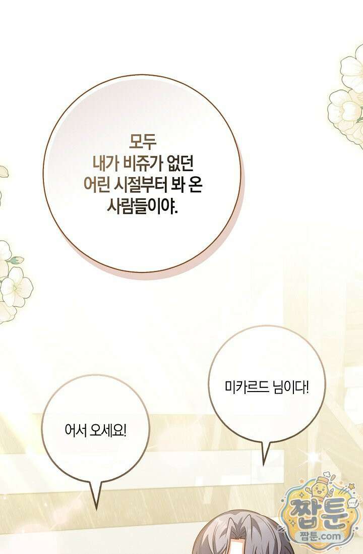 육아 예능 찍는 막내님은 사랑스러워 32화 80