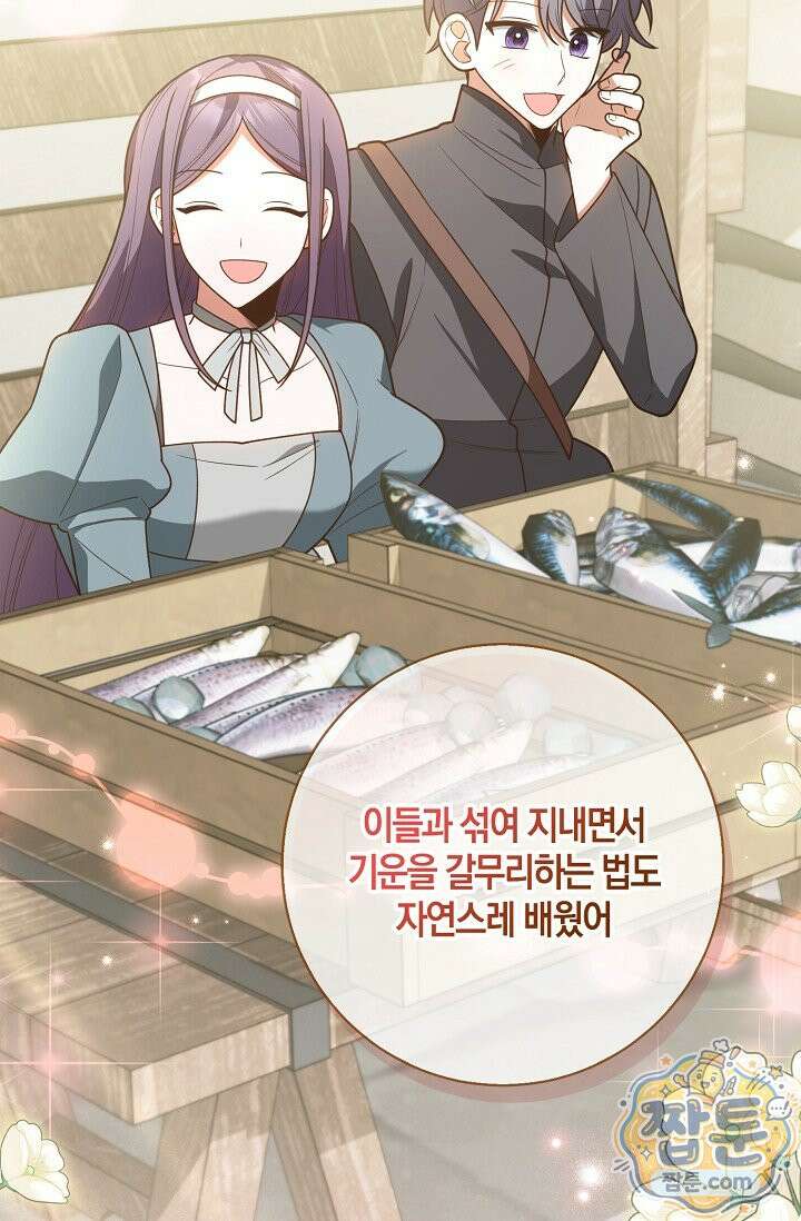 육아 예능 찍는 막내님은 사랑스러워 32화 81