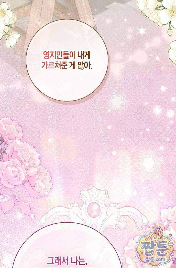 육아 예능 찍는 막내님은 사랑스러워 32화 82
