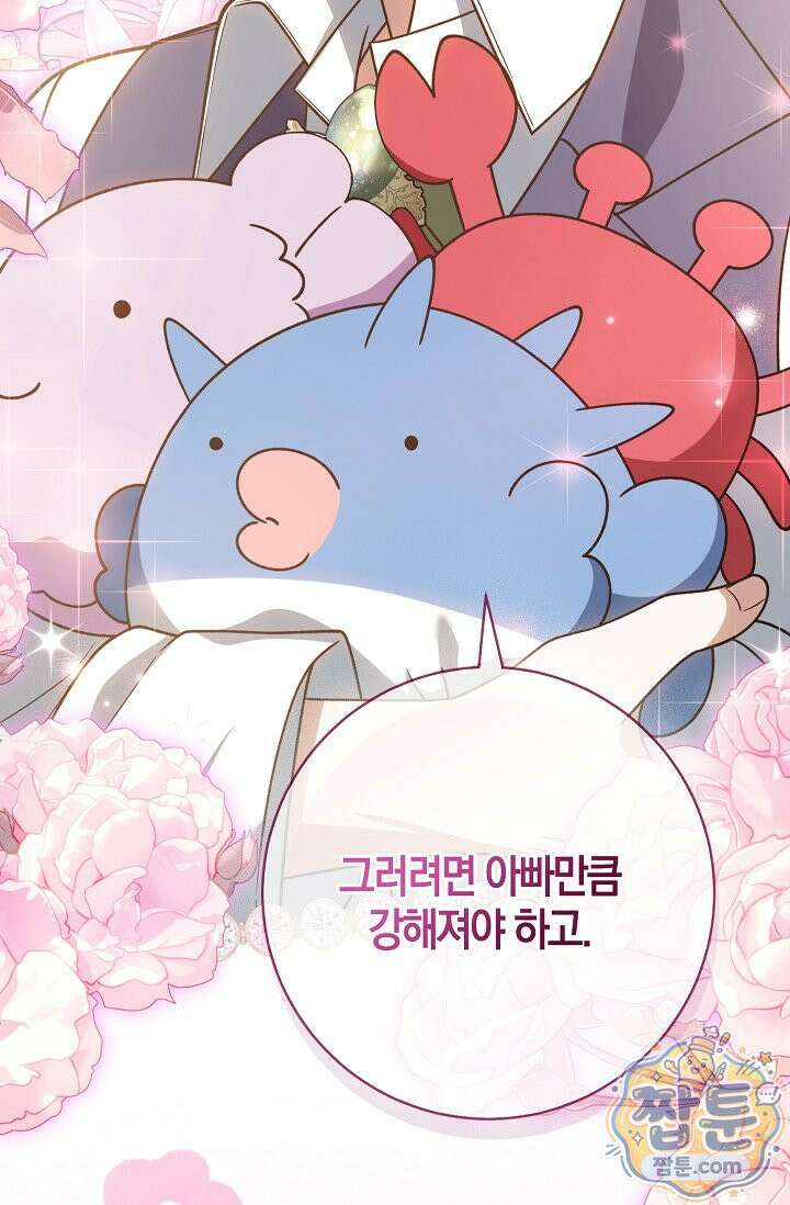 육아 예능 찍는 막내님은 사랑스러워 32화 84