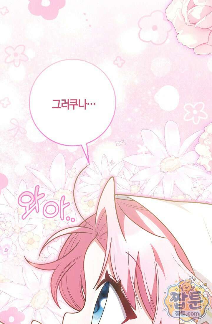 육아 예능 찍는 막내님은 사랑스러워 32화 85