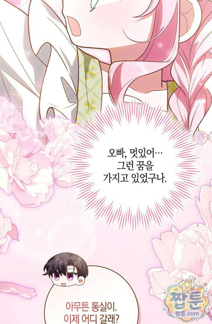육아 예능 찍는 막내님은 사랑스러워 32화 86