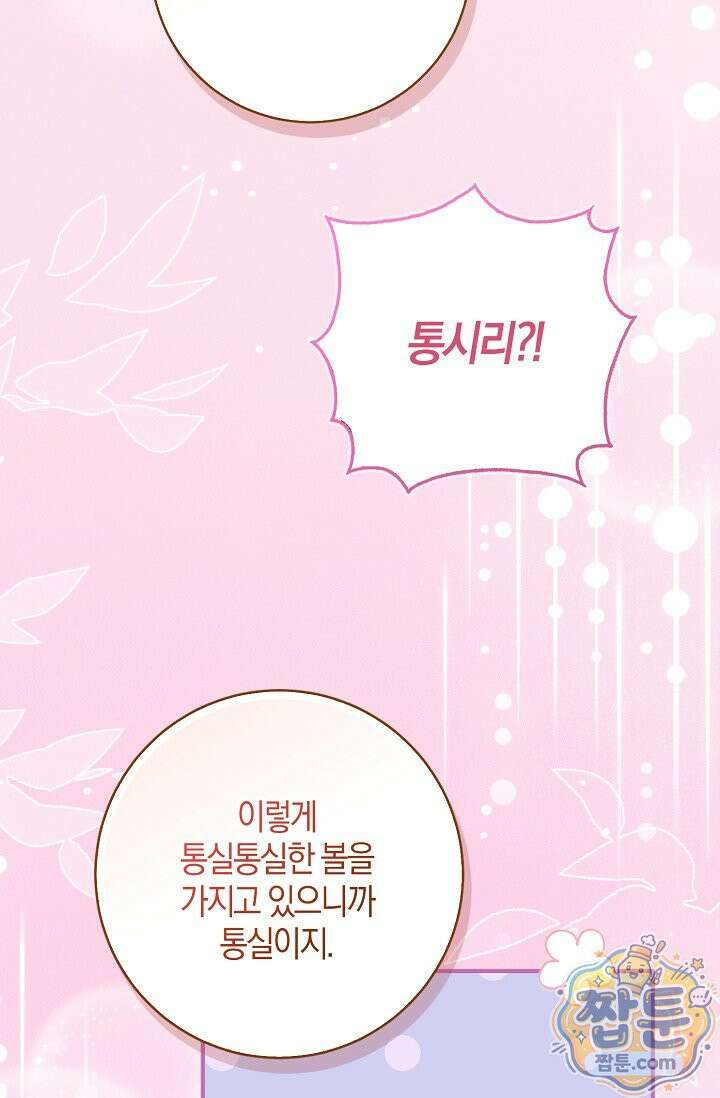 육아 예능 찍는 막내님은 사랑스러워 32화 87