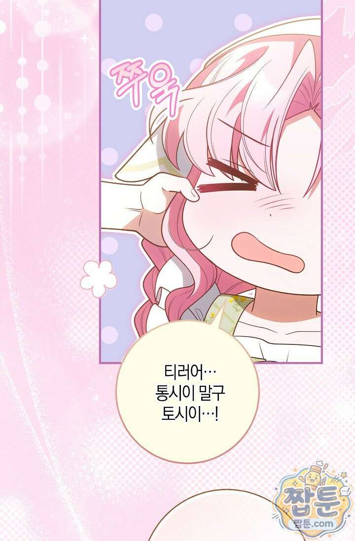 육아 예능 찍는 막내님은 사랑스러워 32화 88