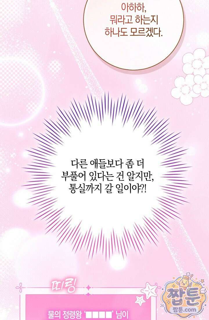 육아 예능 찍는 막내님은 사랑스러워 32화 89