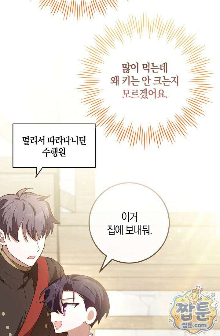 육아 예능 찍는 막내님은 사랑스러워 32화 91