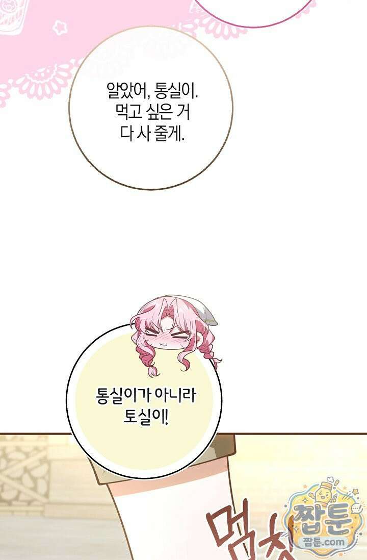 육아 예능 찍는 막내님은 사랑스러워 32화 94