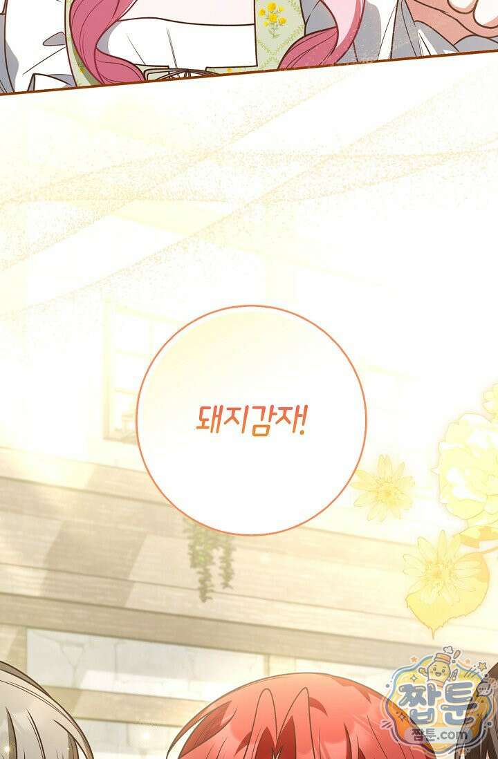 육아 예능 찍는 막내님은 사랑스러워 32화 98