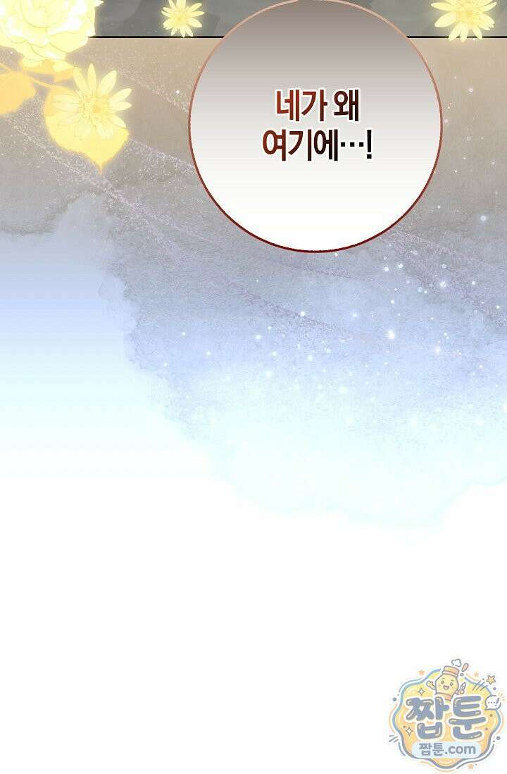 육아 예능 찍는 막내님은 사랑스러워 32화 100