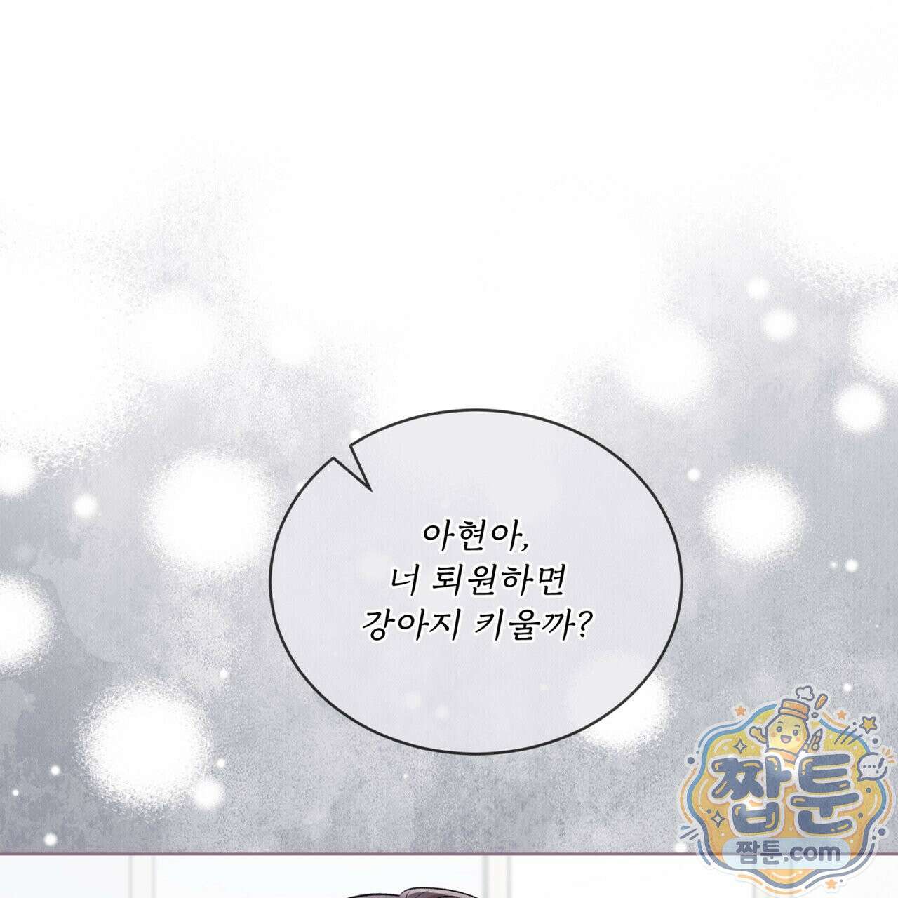 모노크롬 루머 150화 1