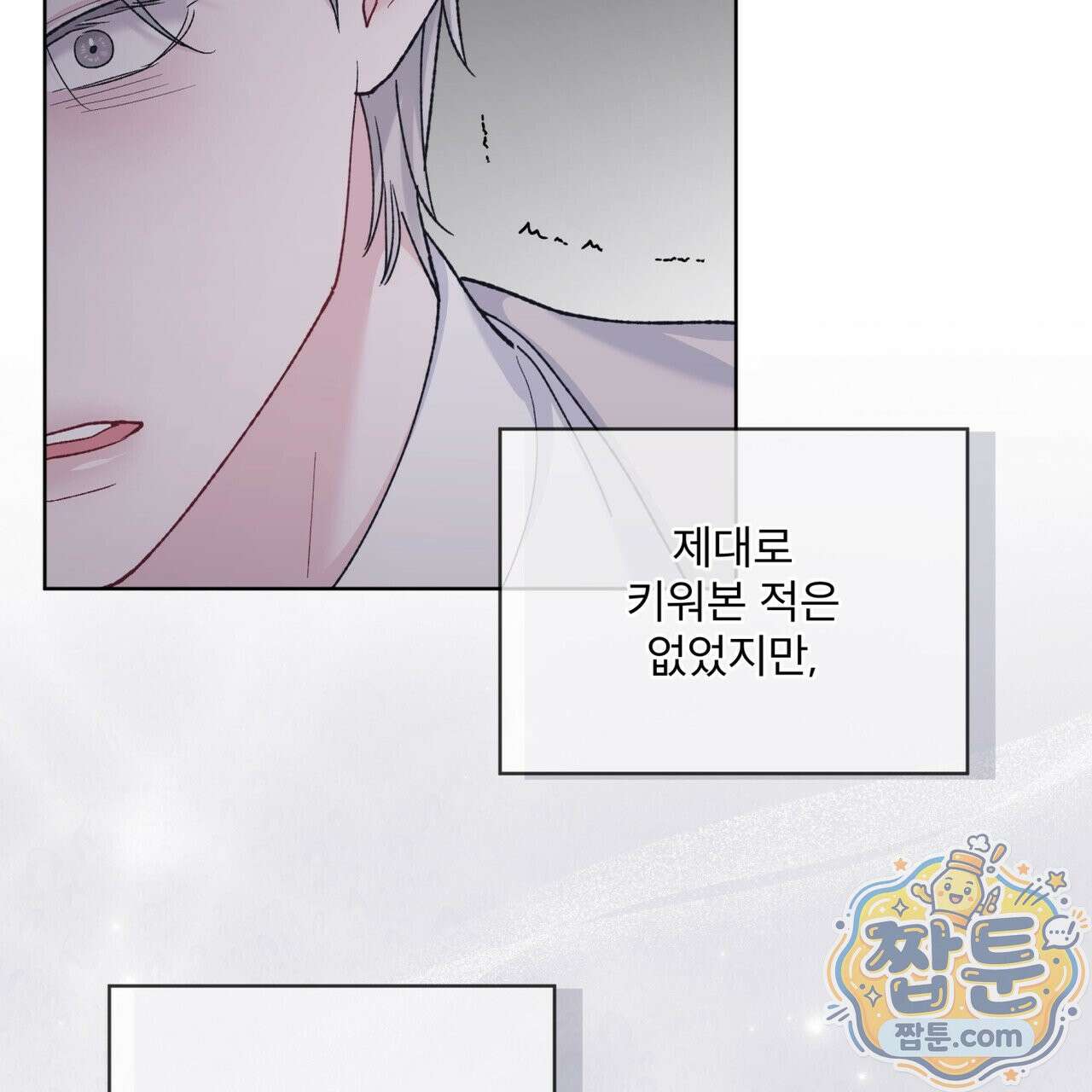 모노크롬 루머 150화 4