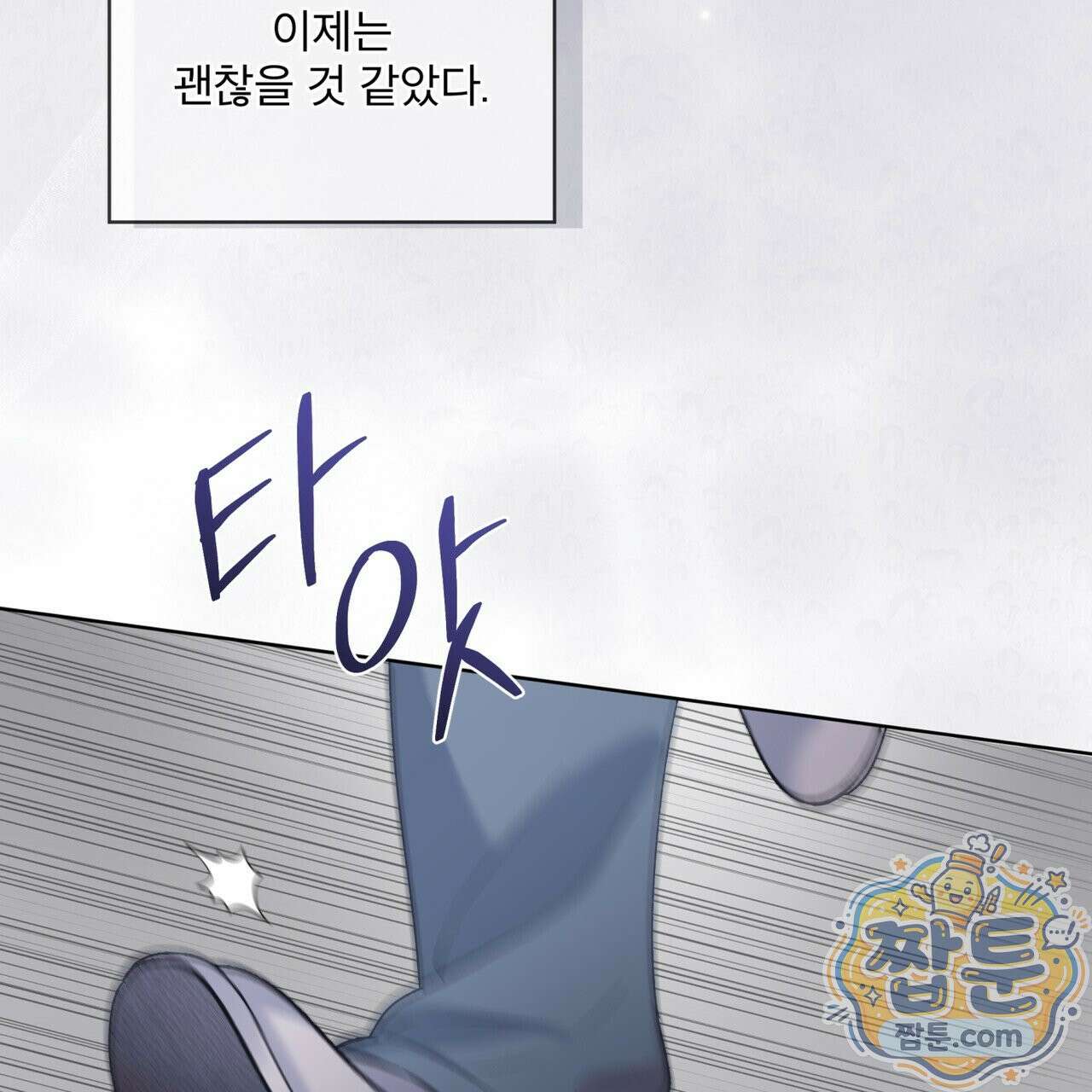 모노크롬 루머 150화 5