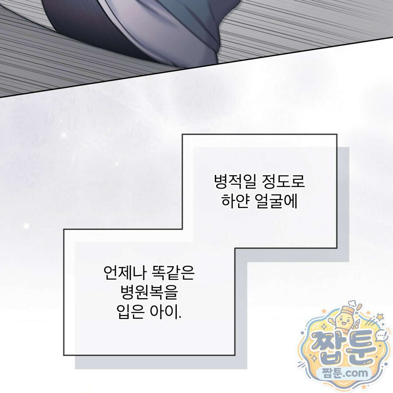 모노크롬 루머 150화 6