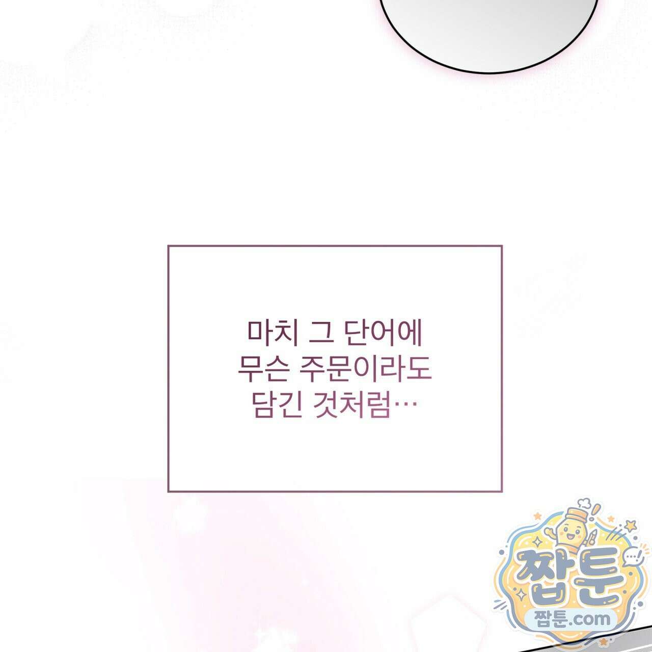 모노크롬 루머 150화 8