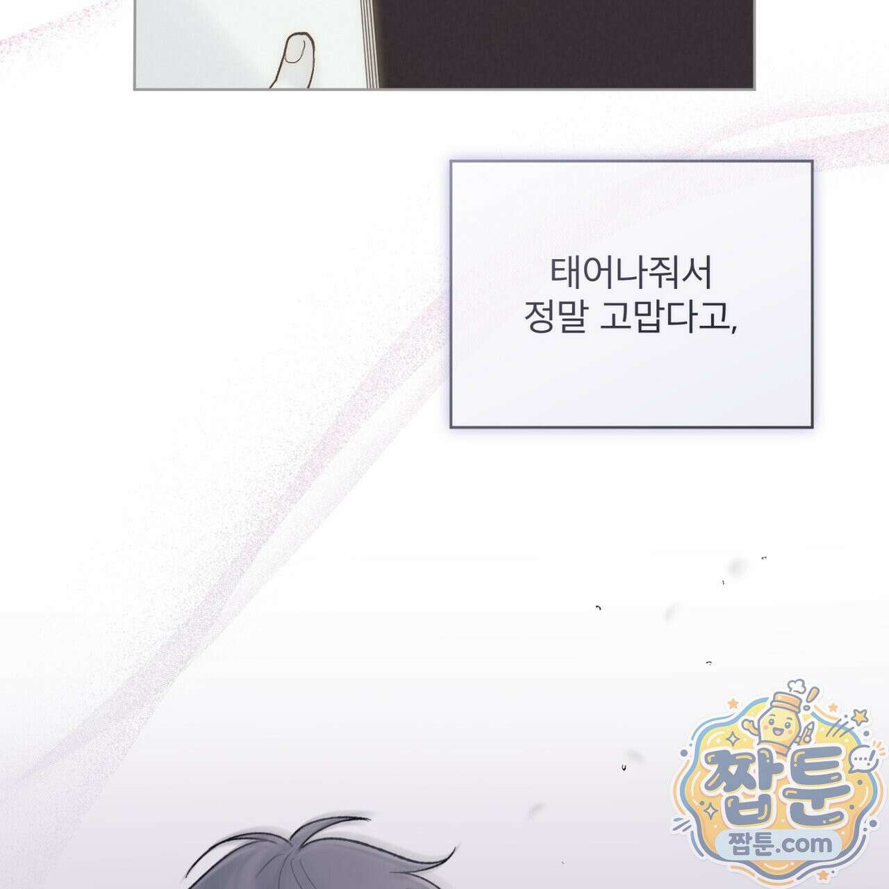 모노크롬 루머 150화 12