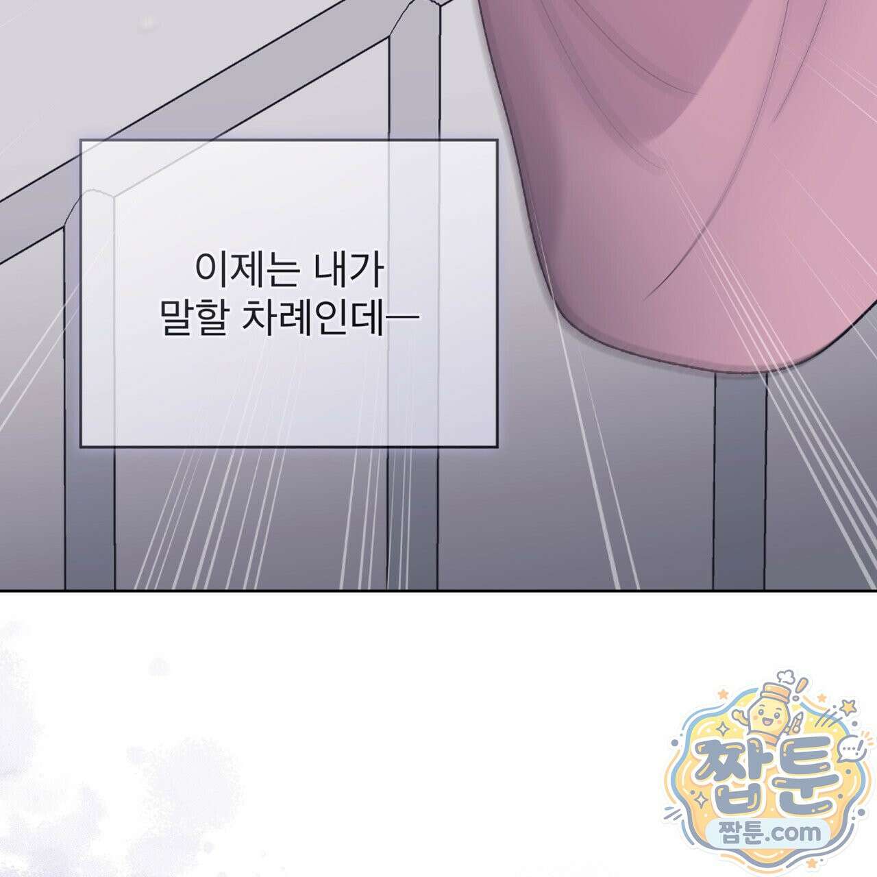 모노크롬 루머 150화 14