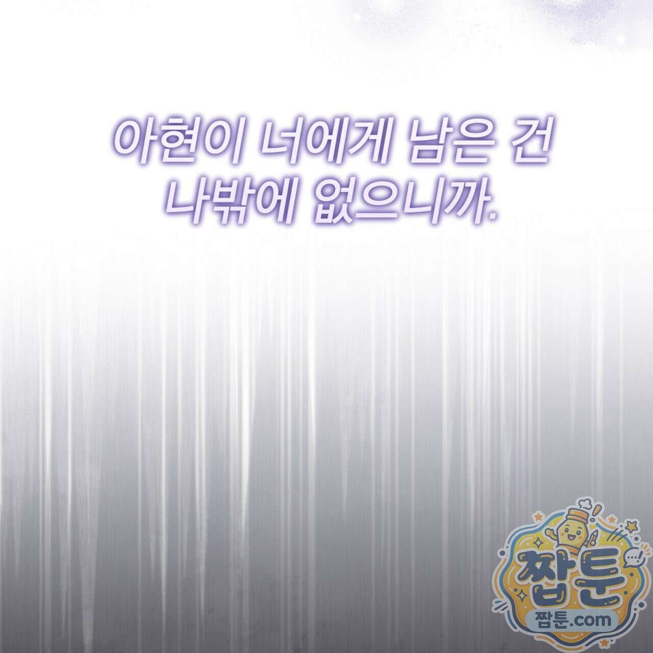 모노크롬 루머 150화 19