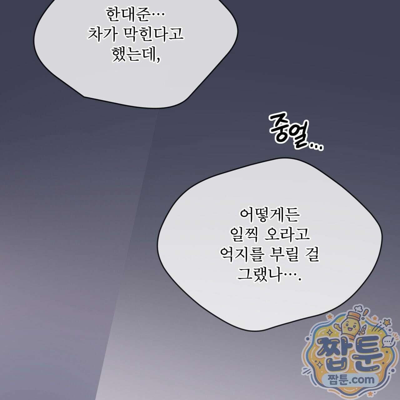 모노크롬 루머 150화 26
