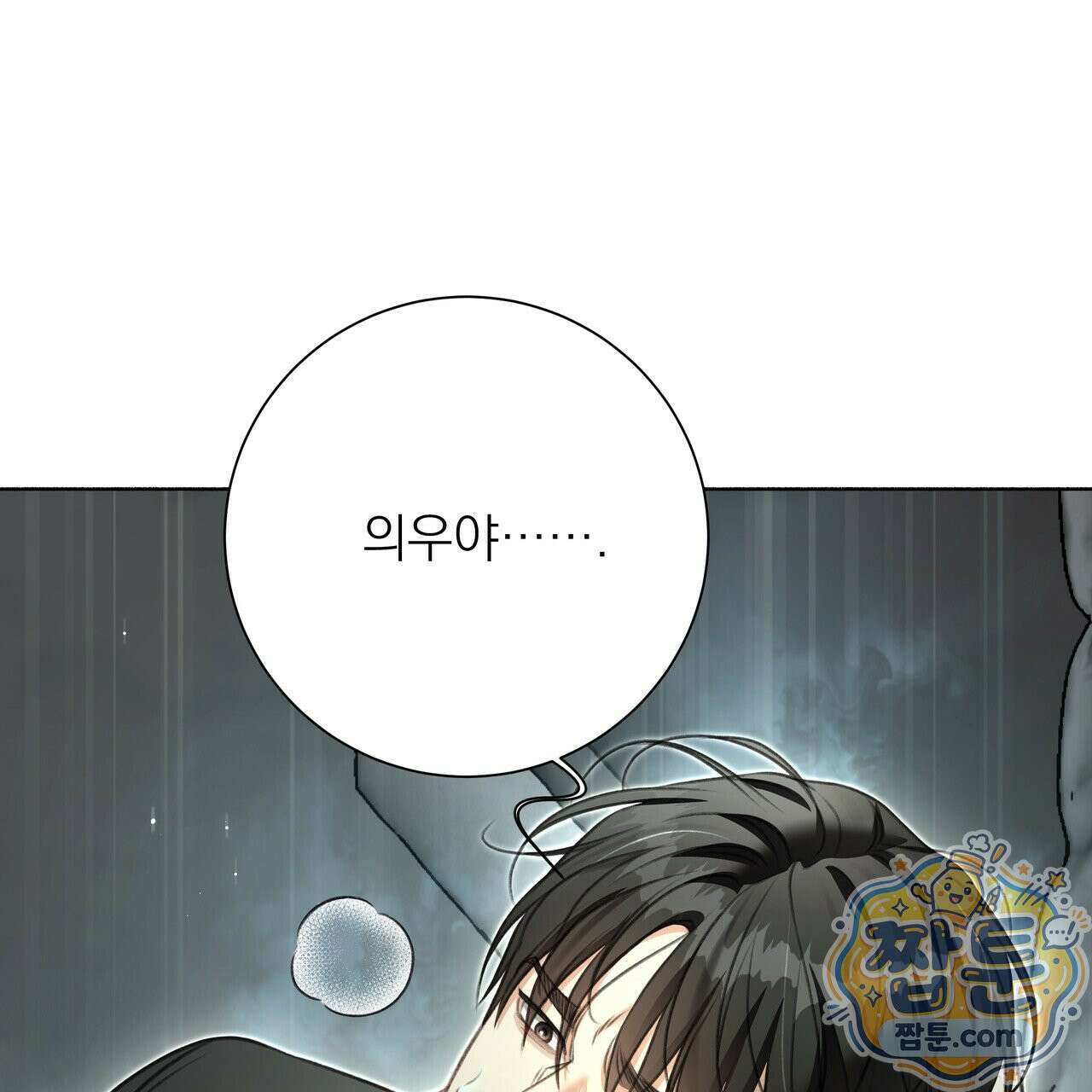 집착광공 길들이기 2회차 67화 5