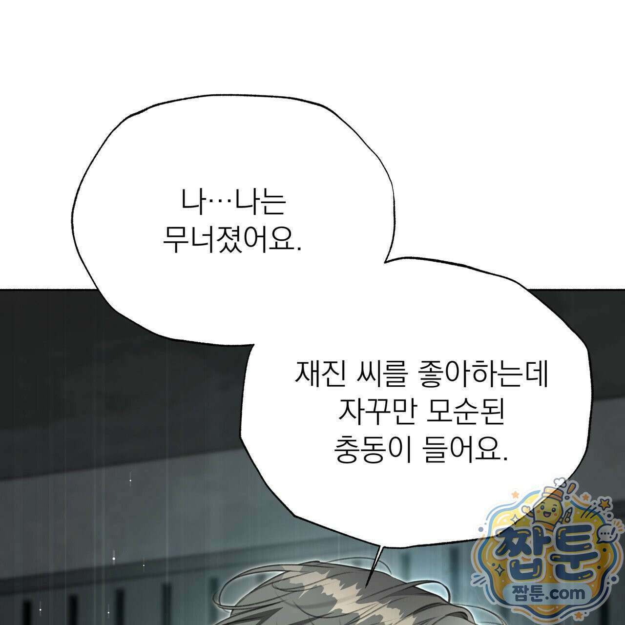 집착광공 길들이기 2회차 67화 7