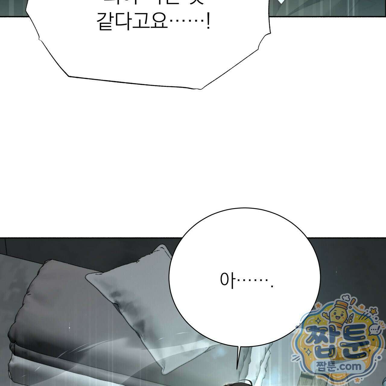 집착광공 길들이기 2회차 67화 9