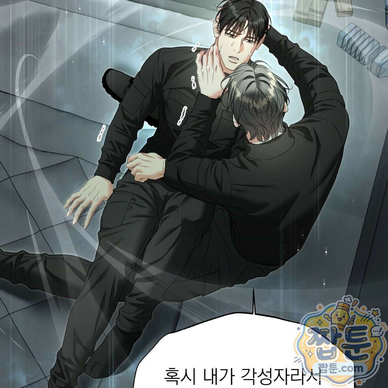 집착광공 길들이기 2회차 67화 10