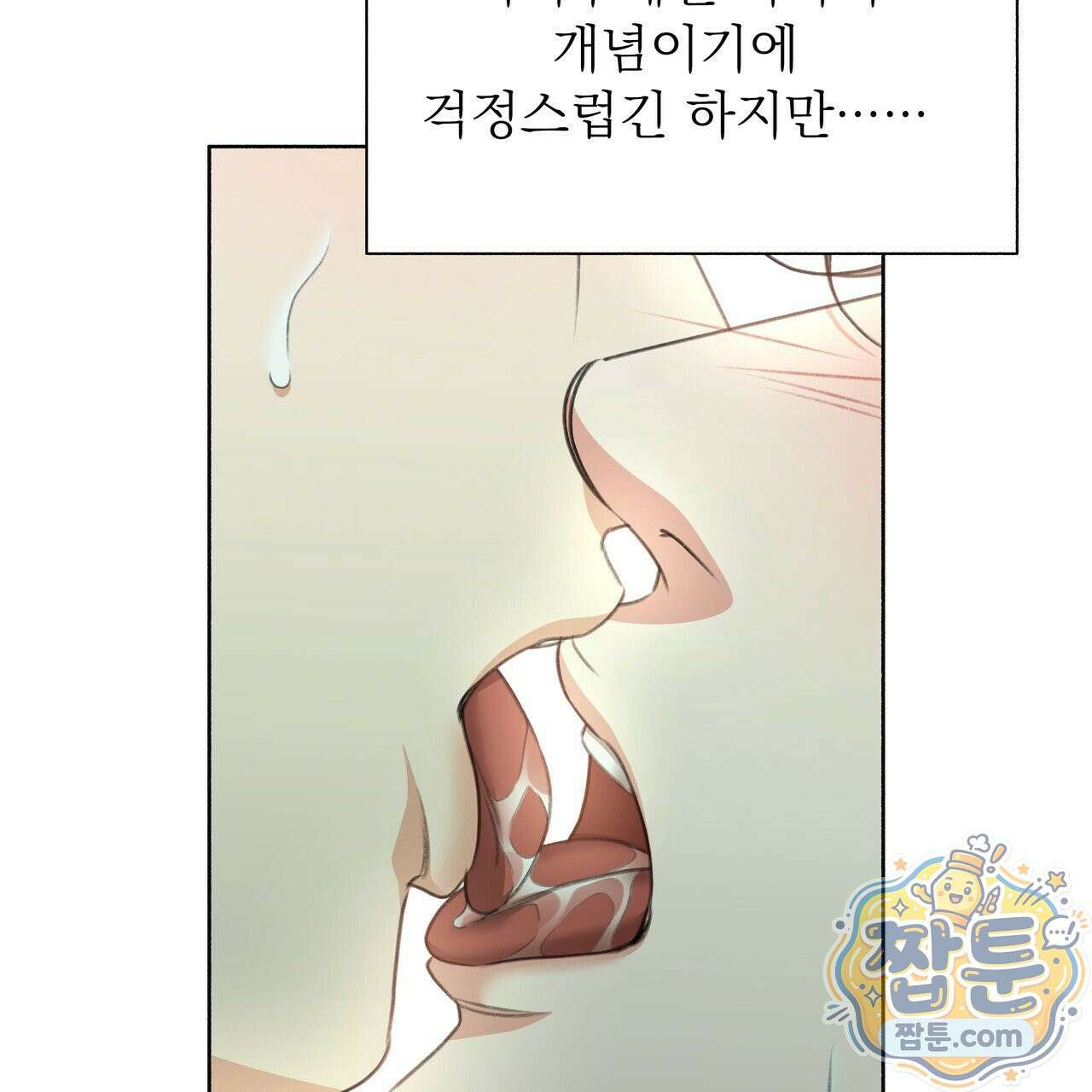 집착광공 길들이기 2회차 67화 20