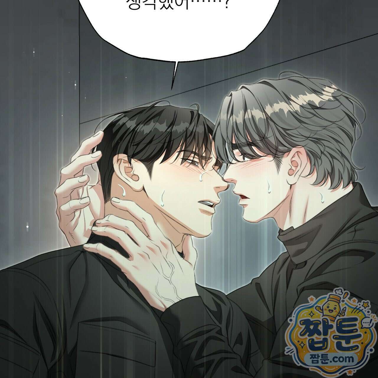 집착광공 길들이기 2회차 67화 22