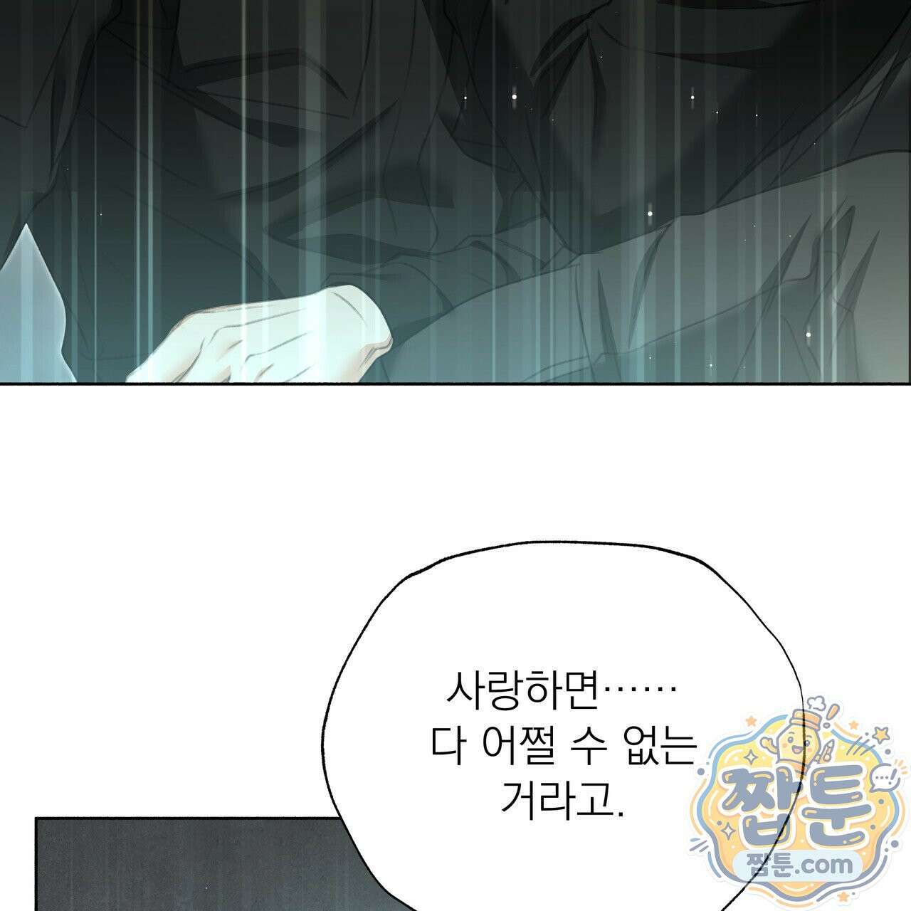 집착광공 길들이기 2회차 67화 23