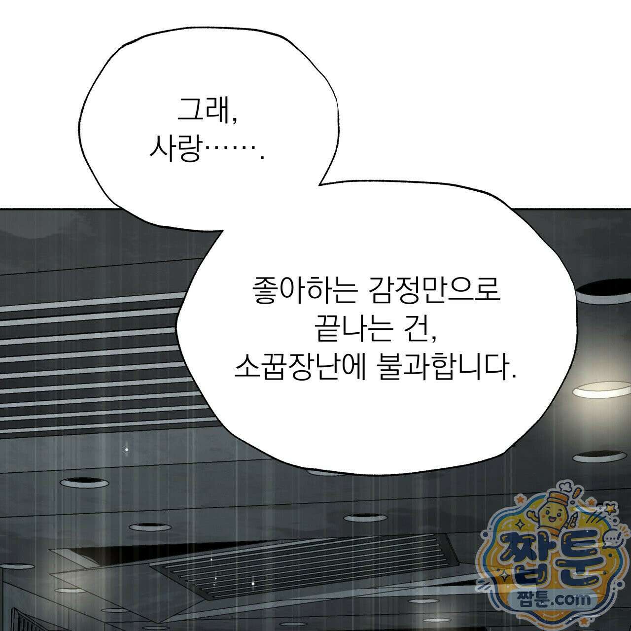 집착광공 길들이기 2회차 67화 27
