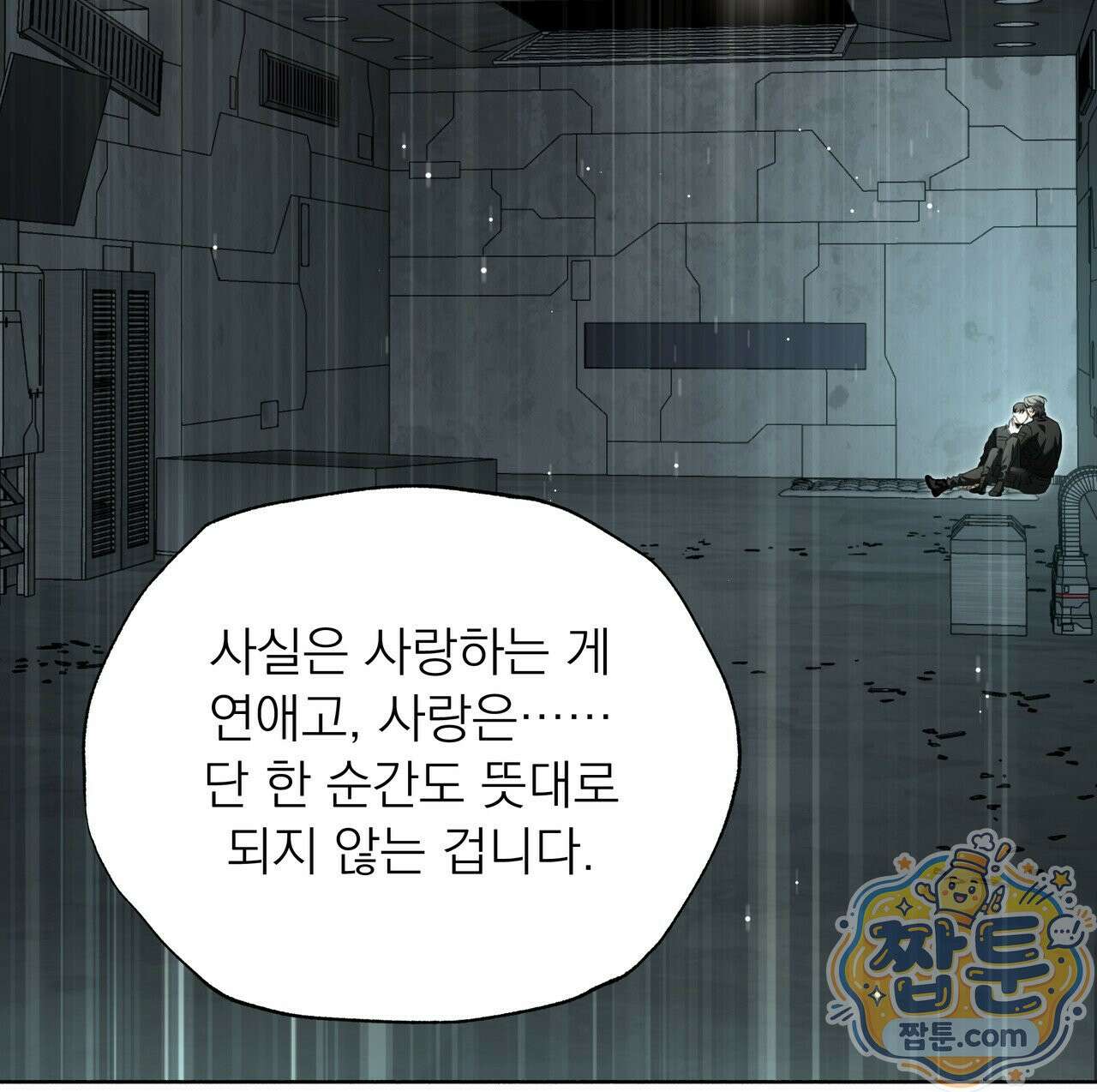 집착광공 길들이기 2회차 67화 28