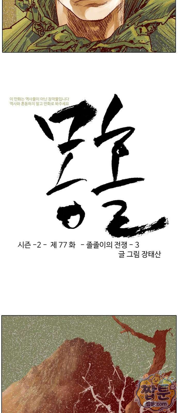 몽홀 시즌 2 제 77화 졸졸이의 전쟁 - 3 3