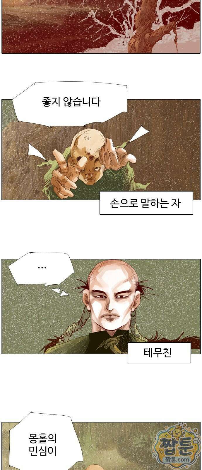 몽홀 시즌 2 제 77화 졸졸이의 전쟁 - 3 4