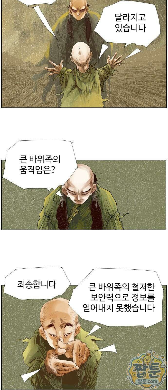 몽홀 시즌 2 제 77화 졸졸이의 전쟁 - 3 5