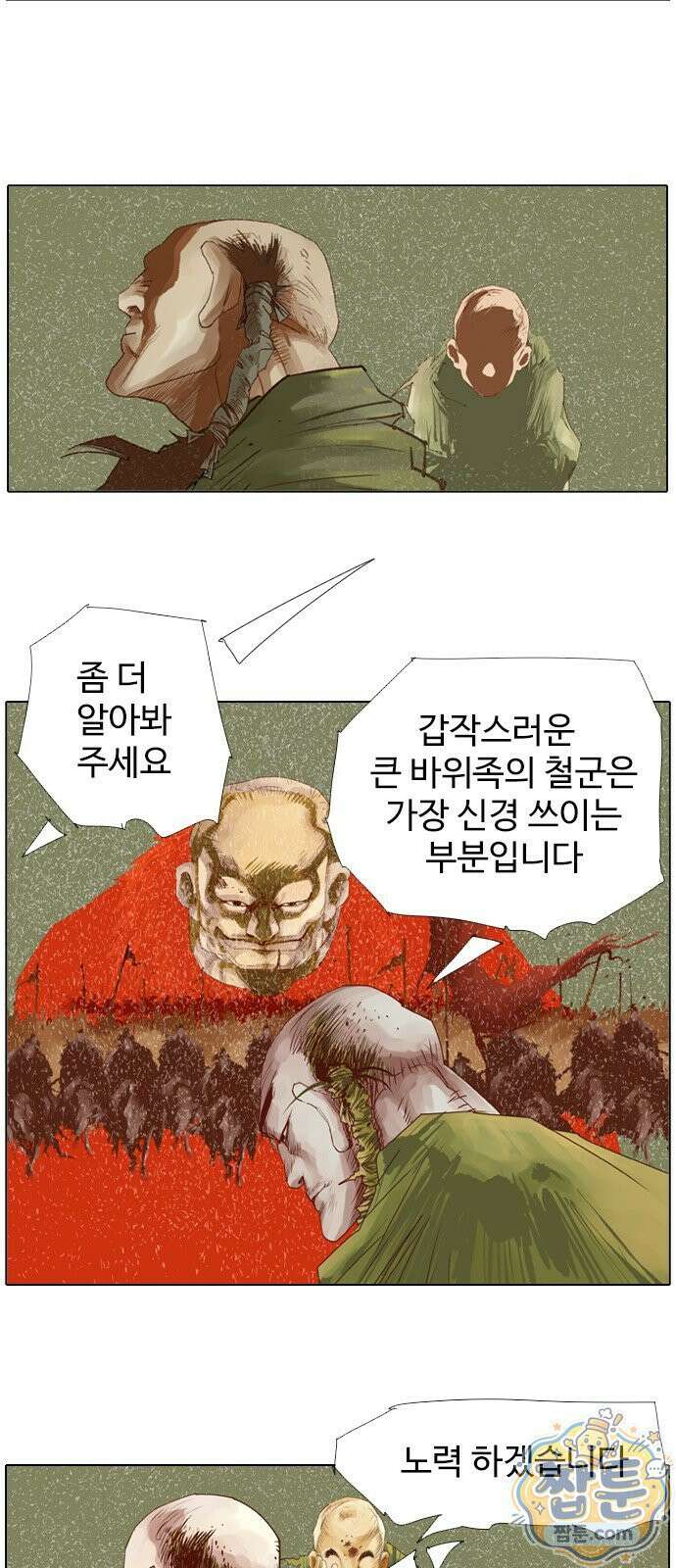 몽홀 시즌 2 제 77화 졸졸이의 전쟁 - 3 6