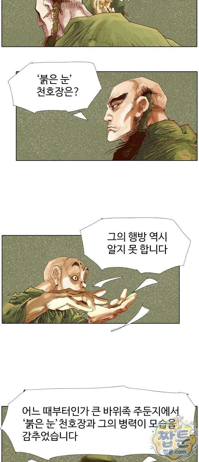 몽홀 시즌 2 제 77화 졸졸이의 전쟁 - 3 7