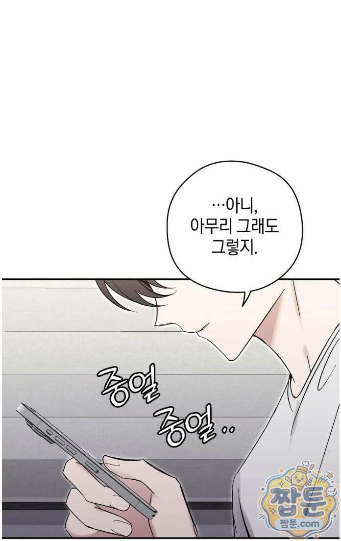 최애와 한 달 살기 21화 2