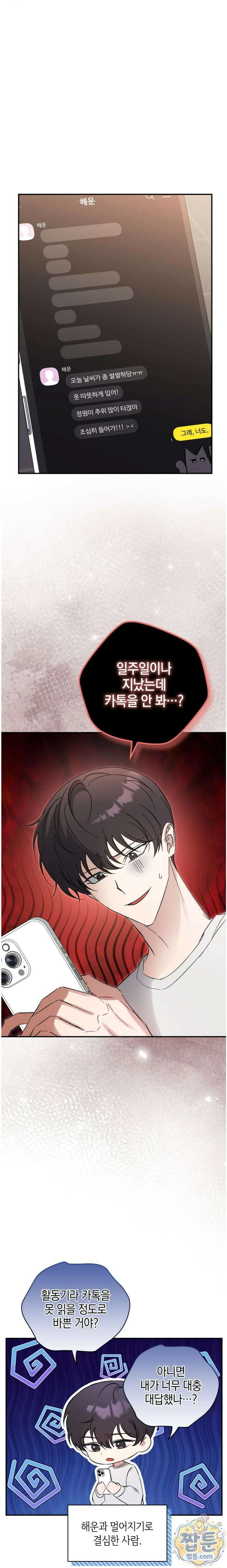 최애와 한 달 살기 21화 3
