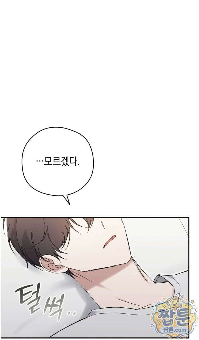 최애와 한 달 살기 21화 4