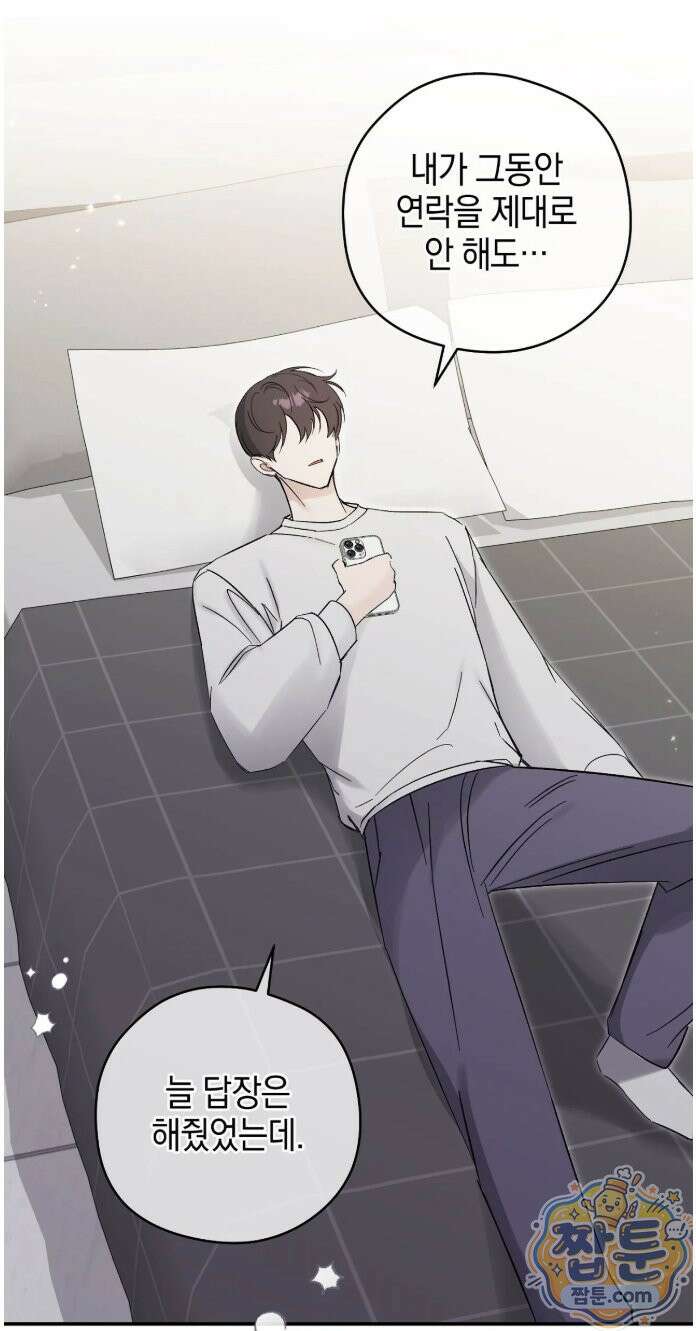 최애와 한 달 살기 21화 5