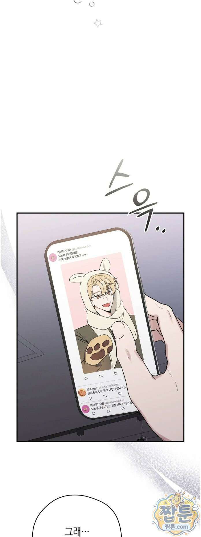 최애와 한 달 살기 21화 6