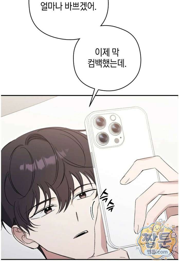 최애와 한 달 살기 21화 7