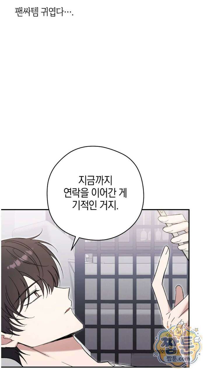 최애와 한 달 살기 21화 8
